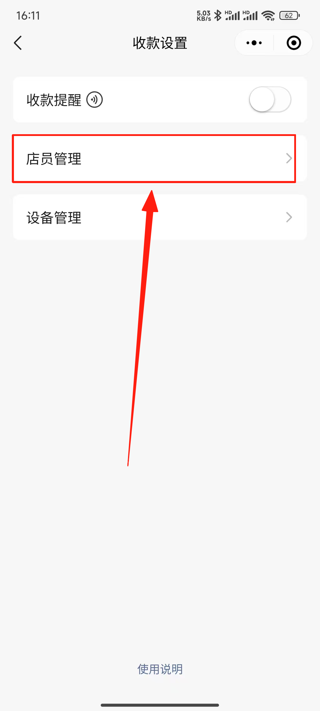 图片[7]-［微信PC自挂］☞店员通道配置-易知付