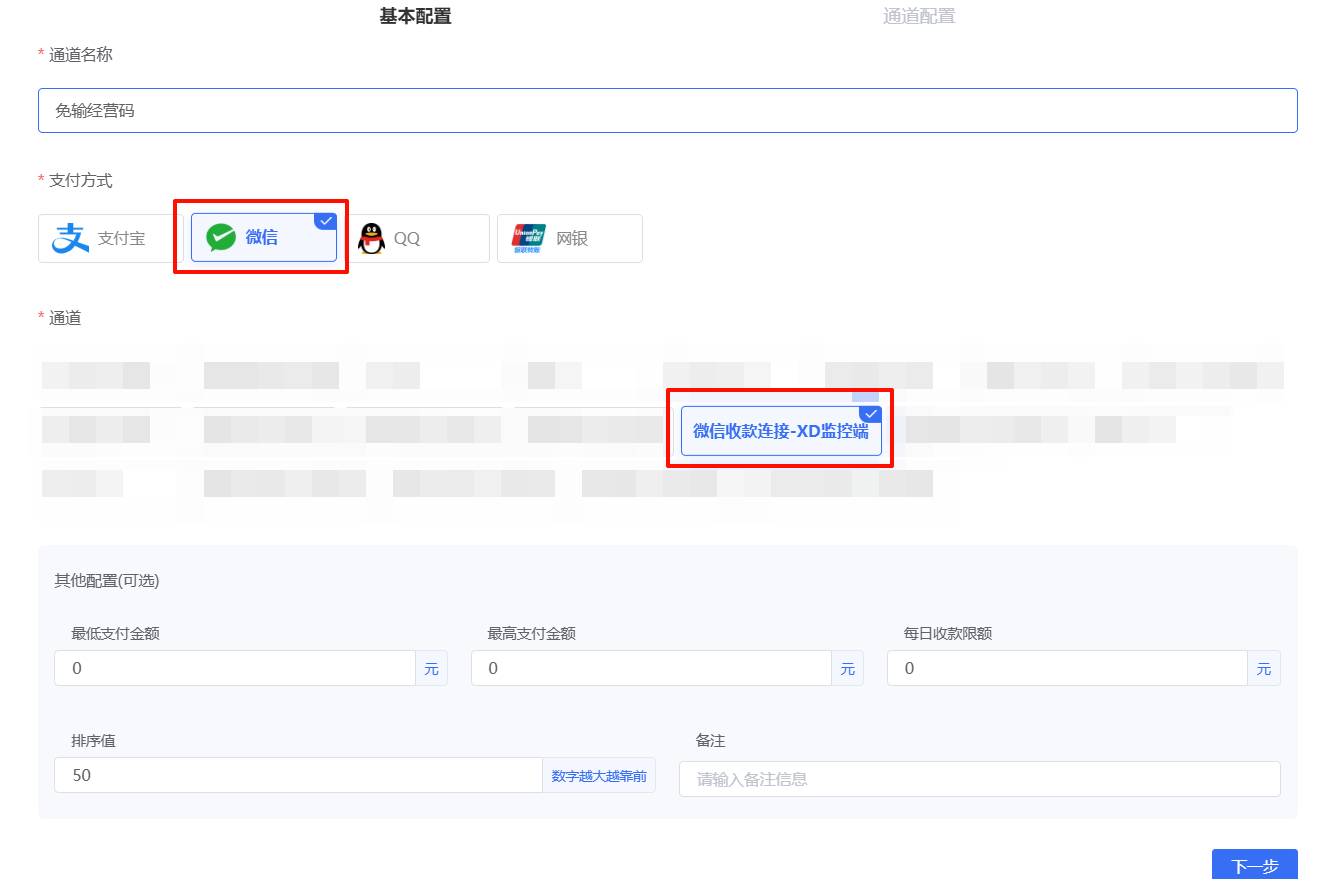 收款链接免输 / 微信经营账户【Xpay】
