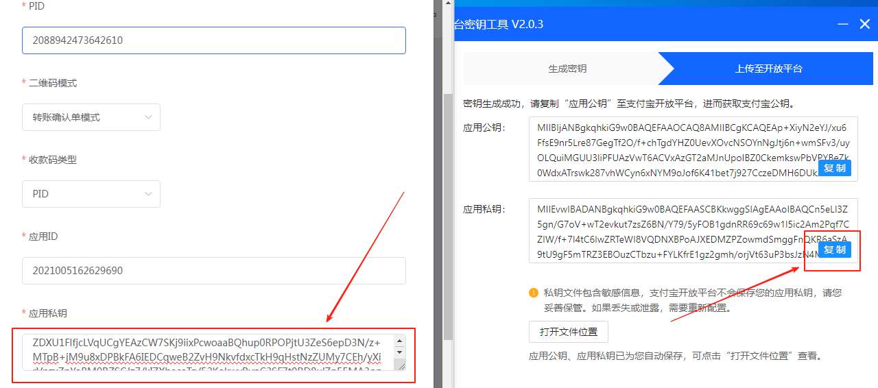 图片[26]-［支付宝］☞账单免挂通道配置（无需营业执照）-易知付