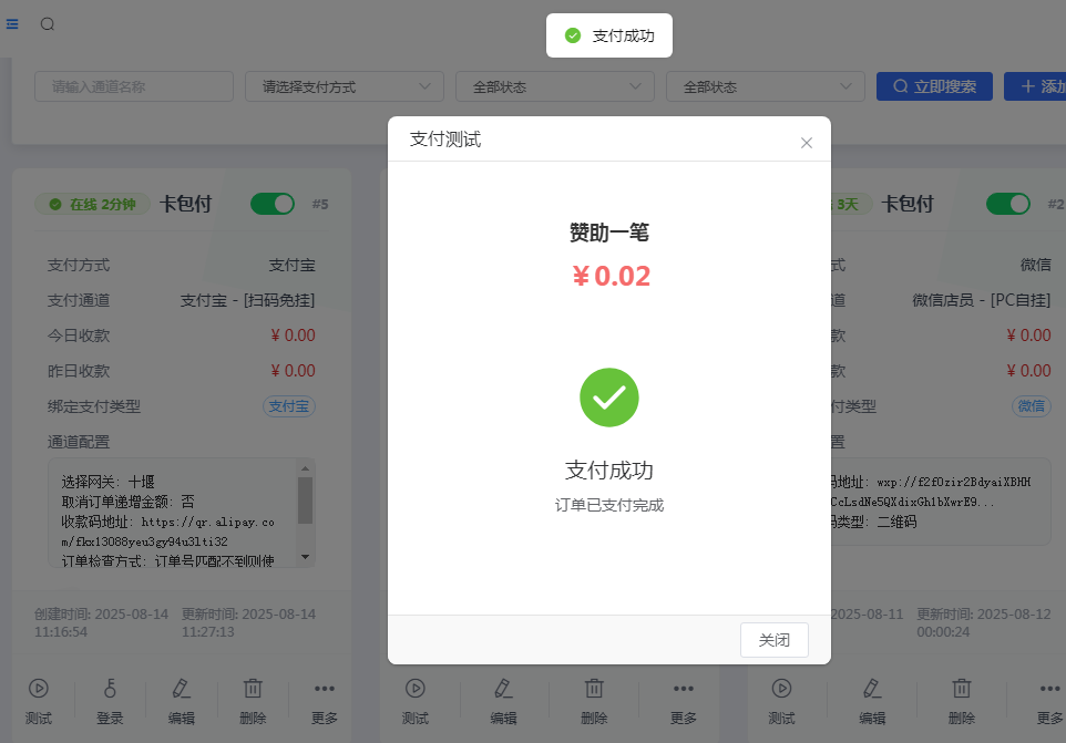 图片[9]-［支付宝］☞扫码免挂通道配置-易知付