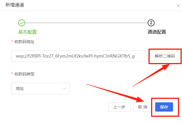 图片[3]-［微信PC自挂］☞店员通道配置-易知付