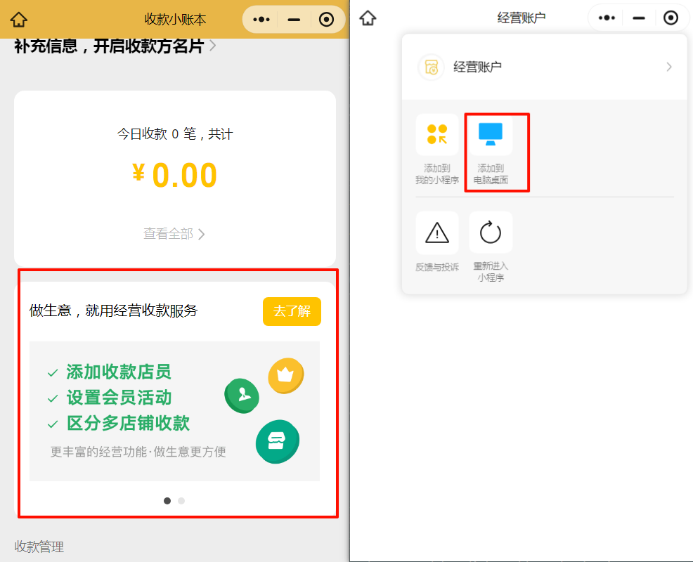 收款链接免输 / 微信经营账户【Xpay】