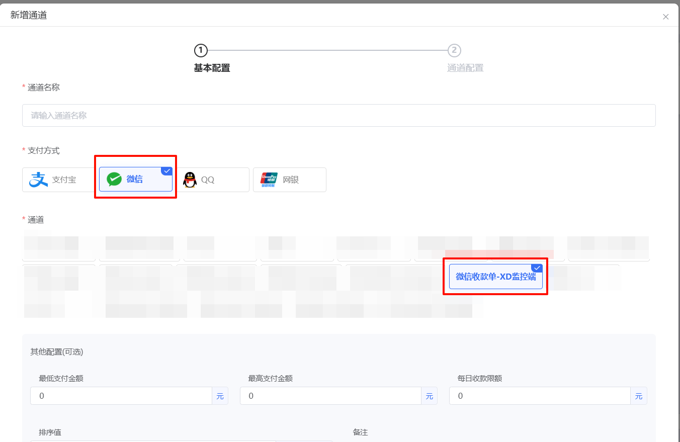 收款单免输 / 微信收款单商家经营【Xpay】