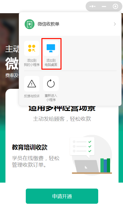 收款单免输 / 微信收款单商家经营【Xpay】