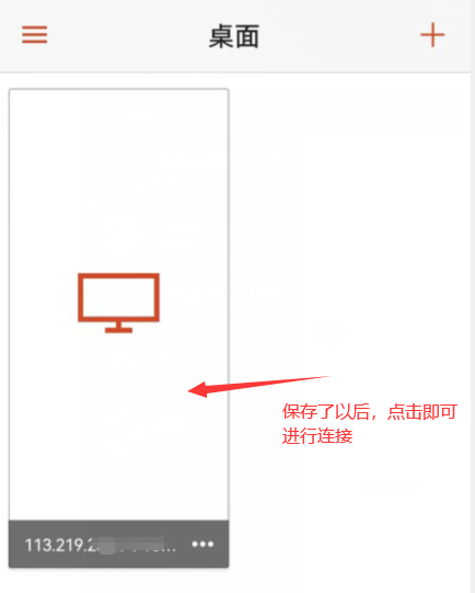 如何使用手机APP连接win远程挂机宝