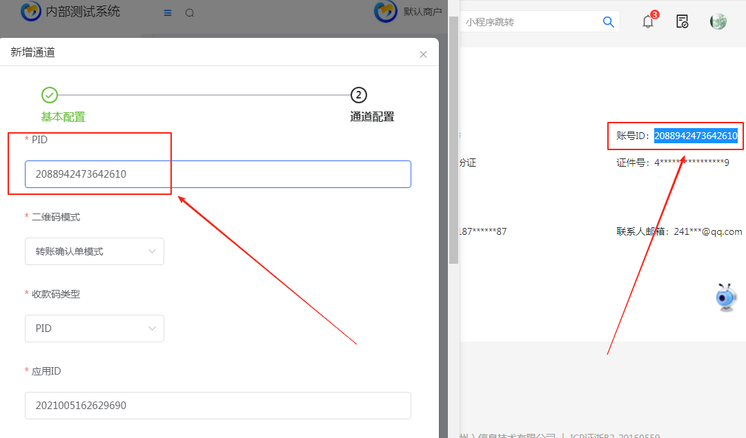 图片[25]-［支付宝］☞账单免挂通道配置（无需营业执照）-易知付