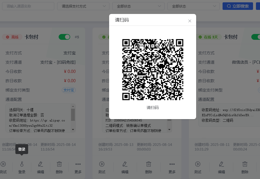 图片[5]-［支付宝］☞扫码免挂通道配置-易知付