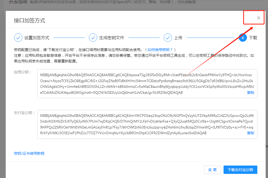 图片[19]-［支付宝］☞账单免挂通道配置（无需营业执照）-易知付