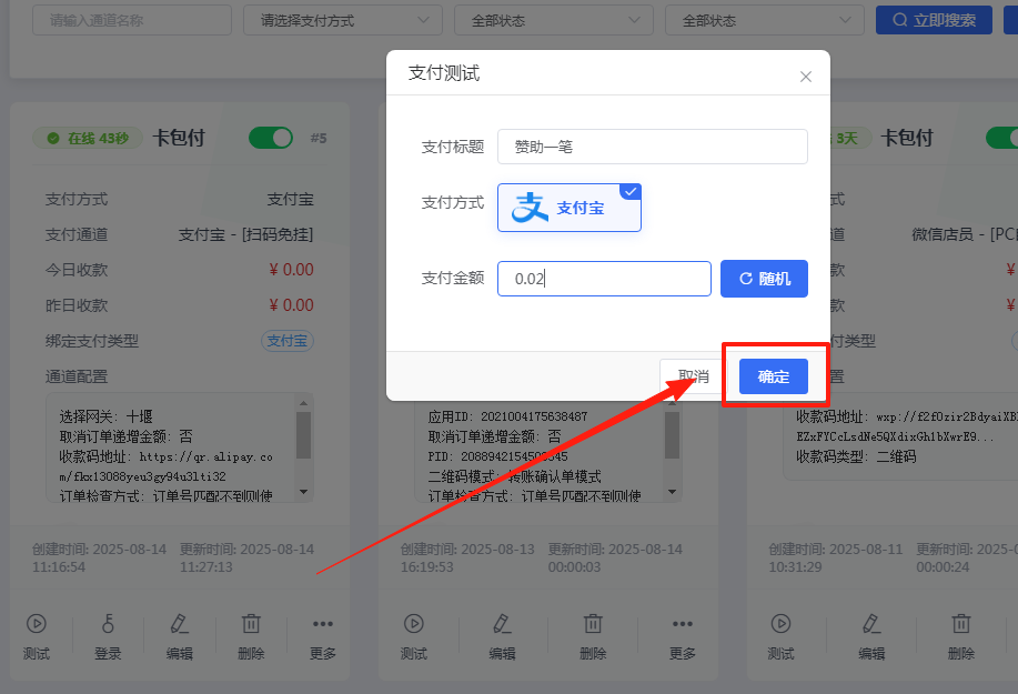 图片[7]-［支付宝］☞扫码免挂通道配置-易知付