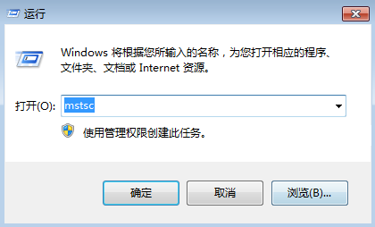 windows如何使用远程桌面连接命令进行远程连接