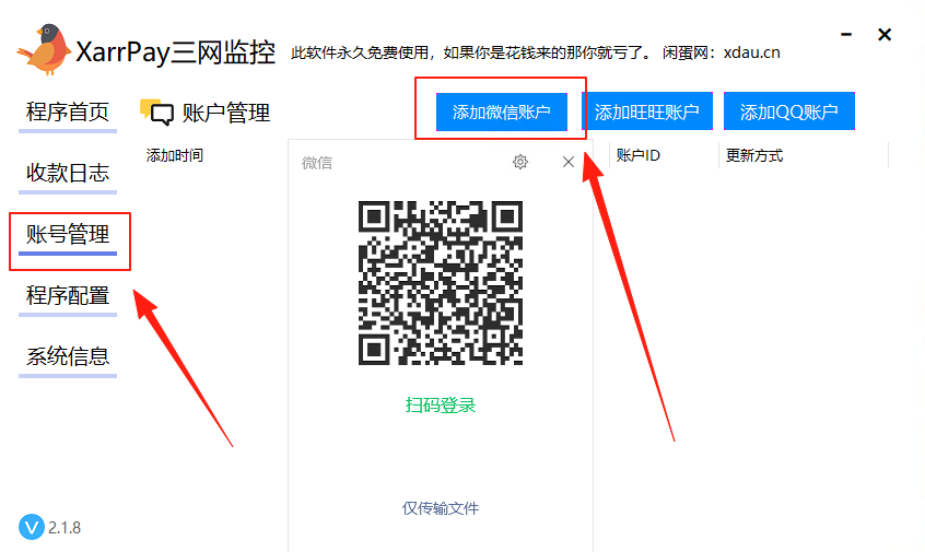 图片[15]-［微信PC自挂］☞店员通道配置-易知付