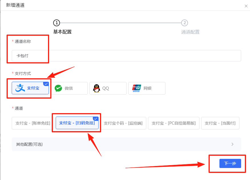 图片[2]-［支付宝］☞扫码免挂通道配置-易知付